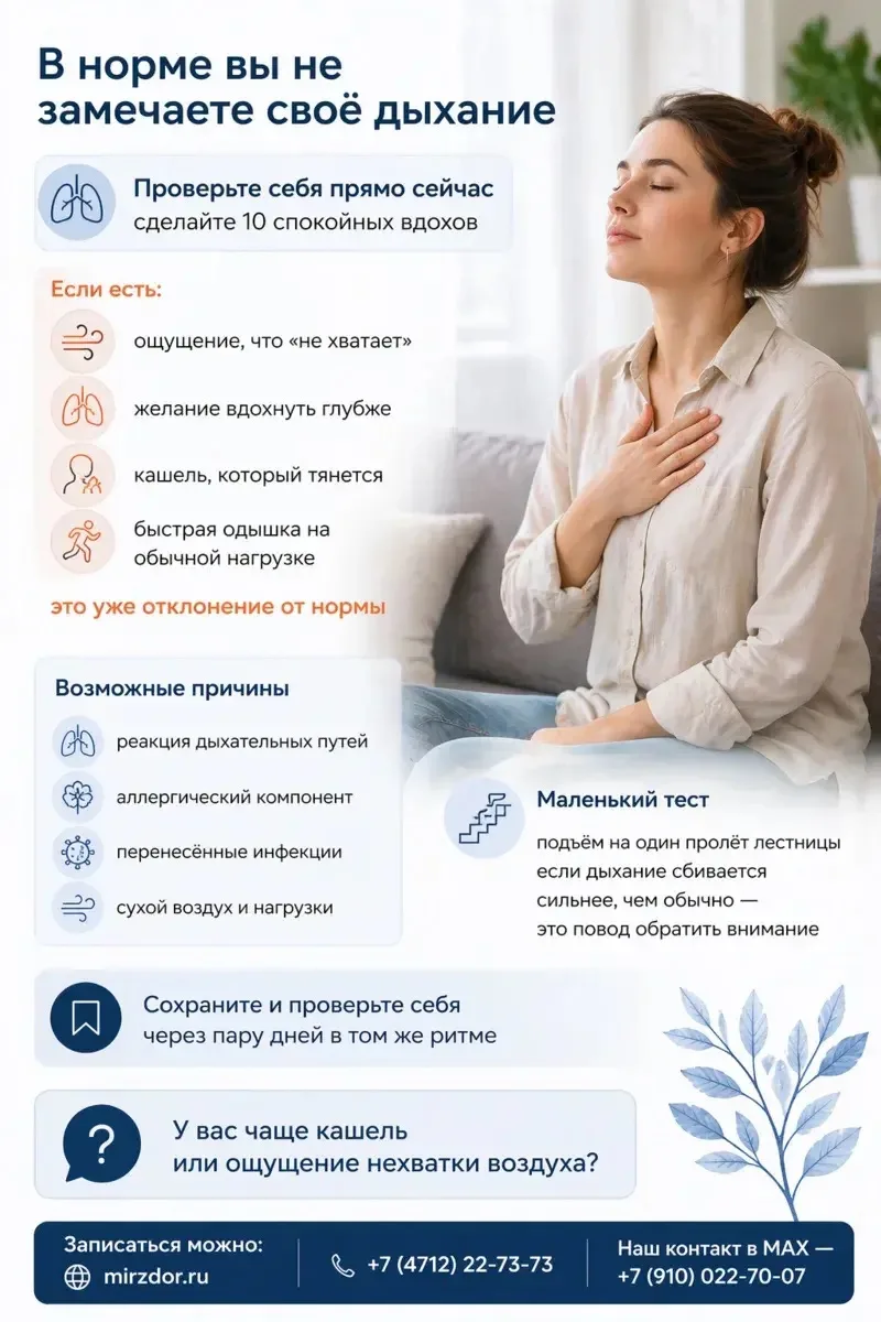 В норме вы не замечаете своё дыхание 🌬️