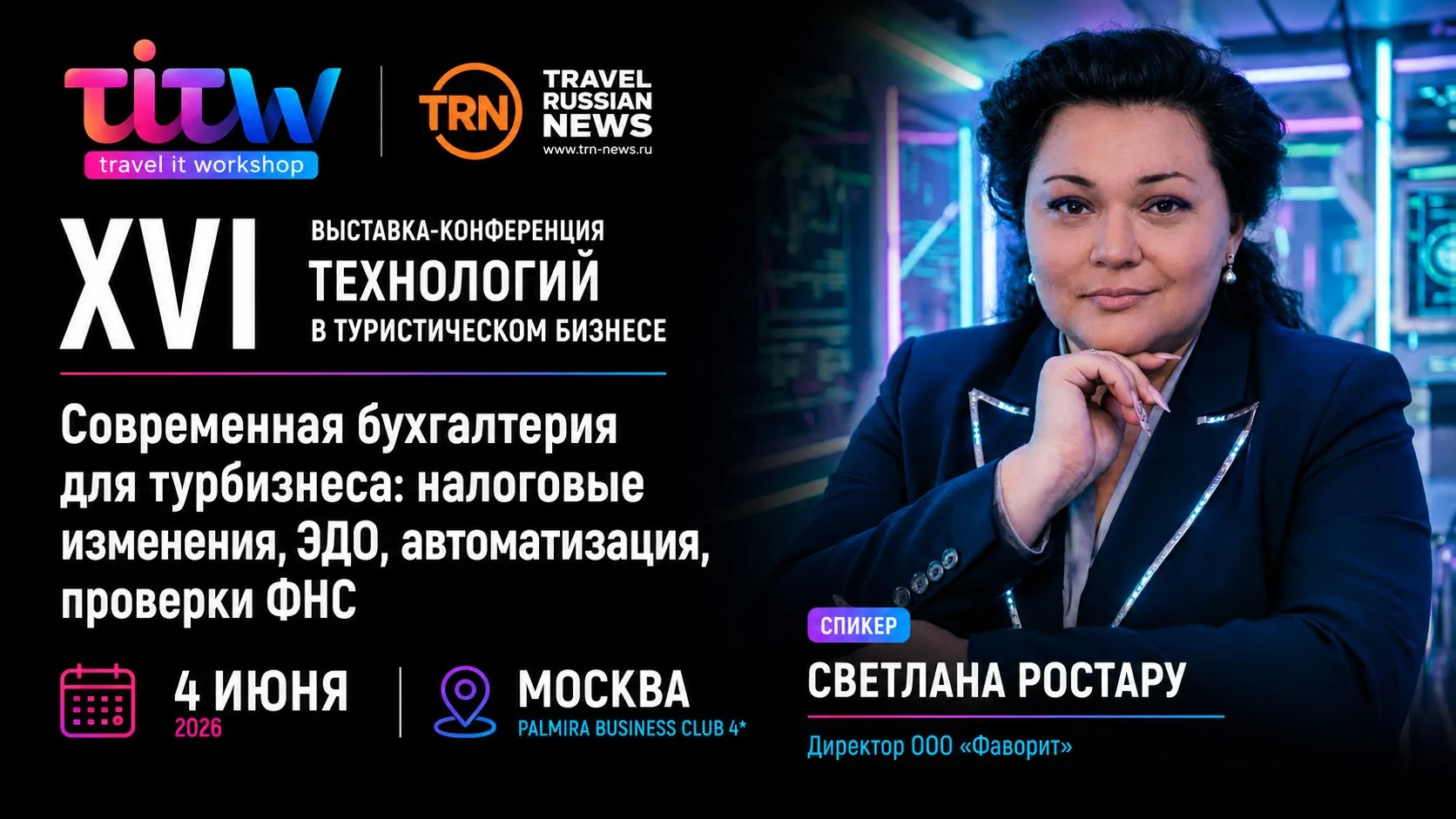 Современная бухгалтерия для турбизнеса: как сохранить контроль и снизить риски