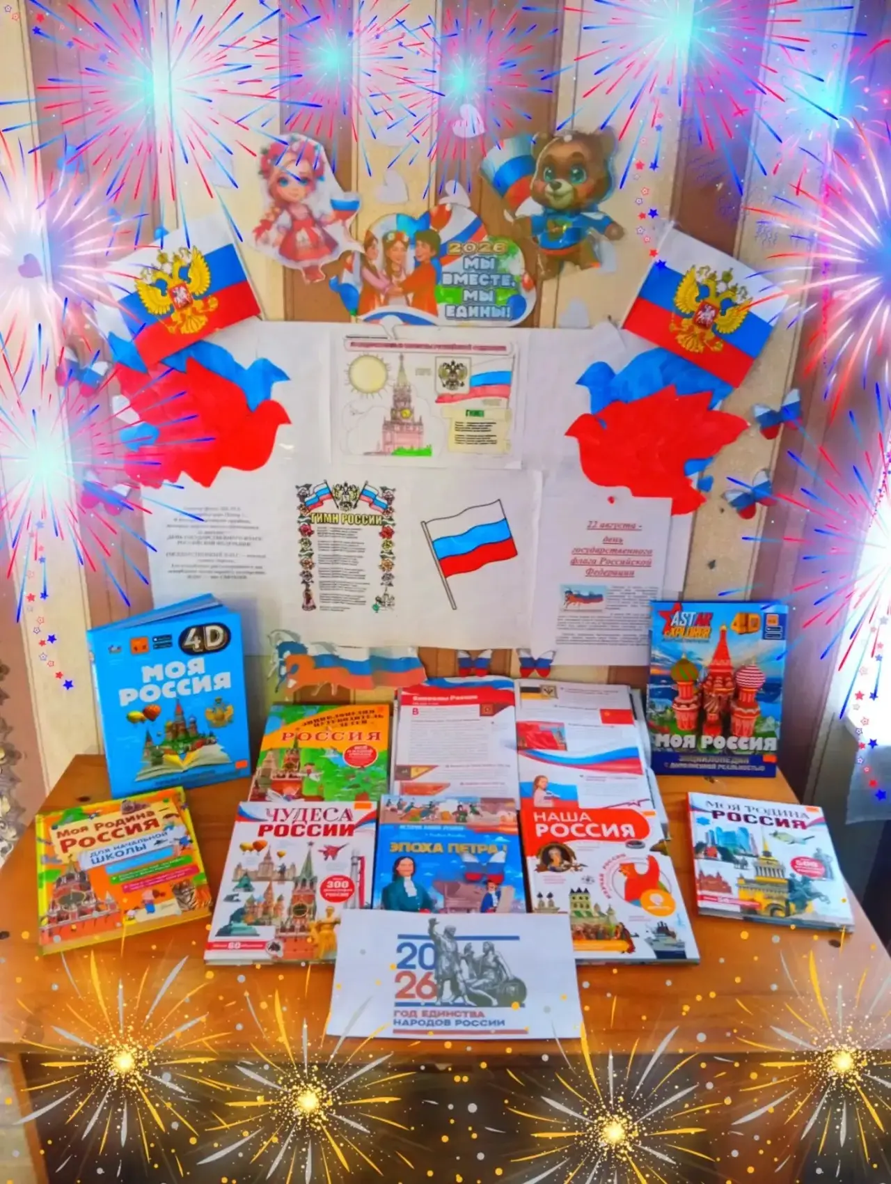 🎉 В преддверии Дня государственного флага РФ в Великознаменском сельском библиотечном ...