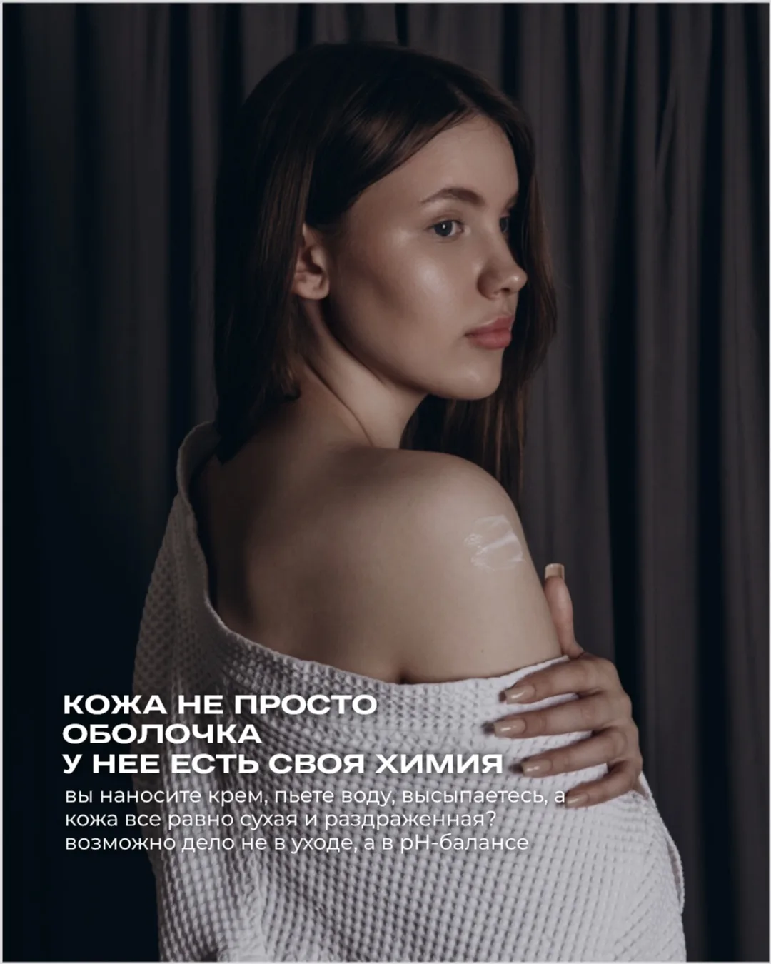 Кожа восстанавливается. Ей просто нужно помочь

pH-баланс — не модный термин из рекламы. Это физиоло