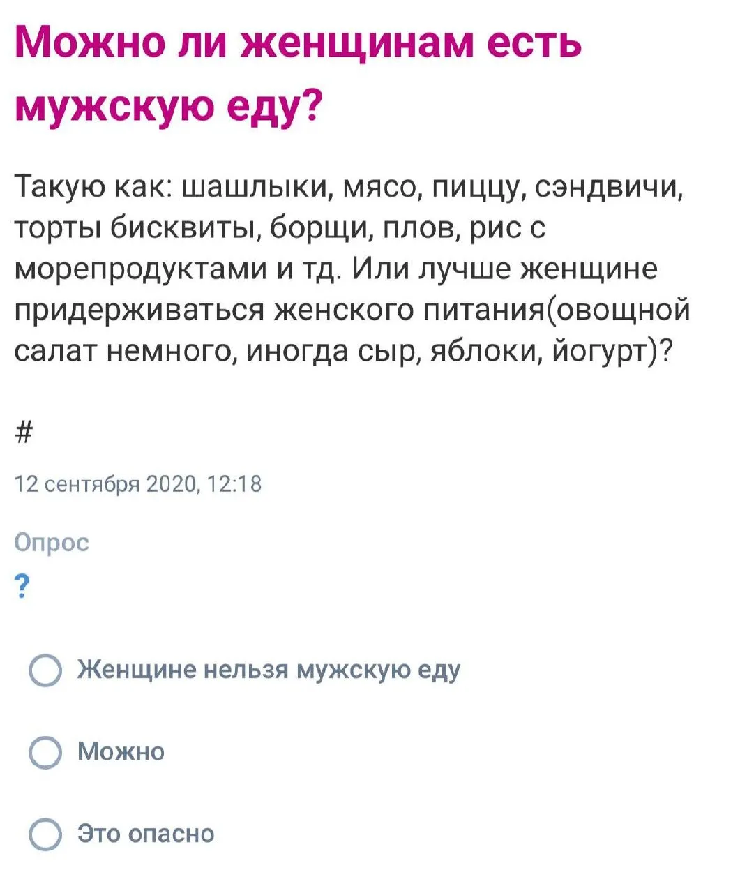 🙂Вопрос дня: