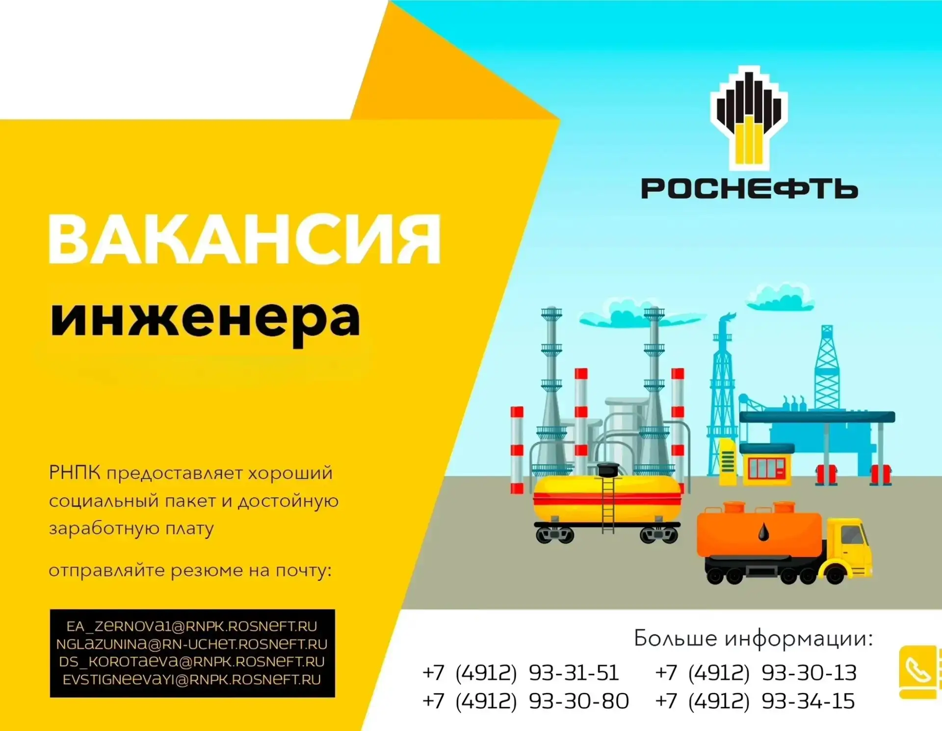 В АО «РНПК» открыта вакансия инженера (теплотехника) отдела теплотехнического. Мы предо...