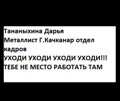 Здравствуйте уважаемые жители города Качканар. Хочу довести до вас информацию об отноше...