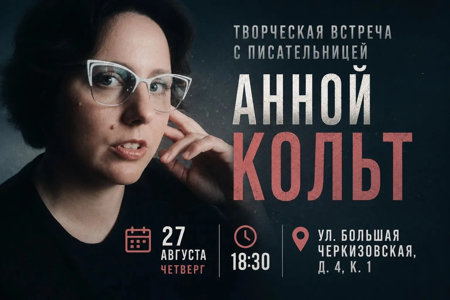 📚 В Преображенском пройдет творческая встреча с писательницей, художницей и сценаристк...