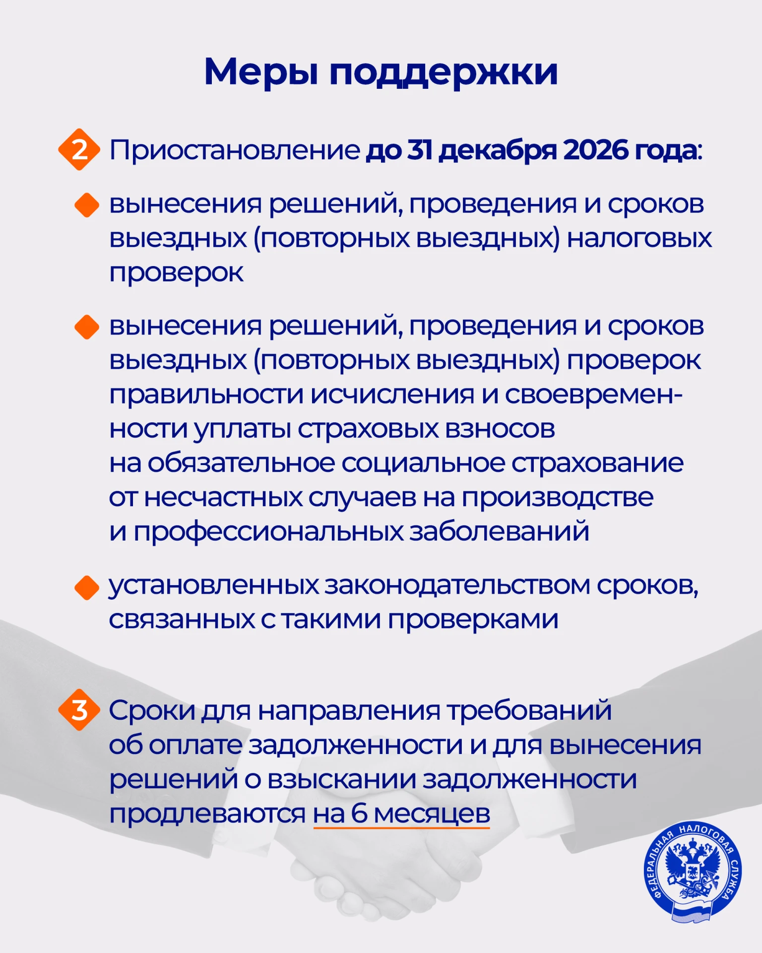 Изображение 5 к публикации «ФНС России»