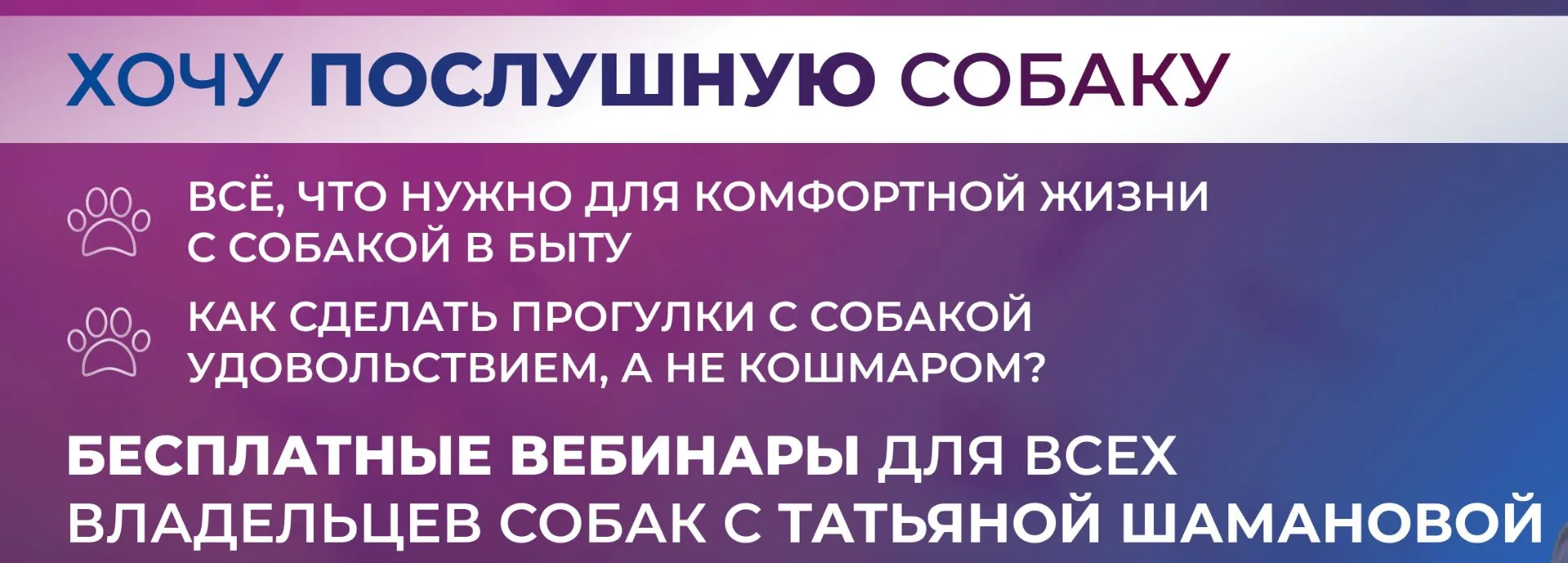 🎁 Записи вебинаров “Хочу послушную собаку” для вас 💡Бесплатно несколько дней!
ㅤ
Лето - время для н