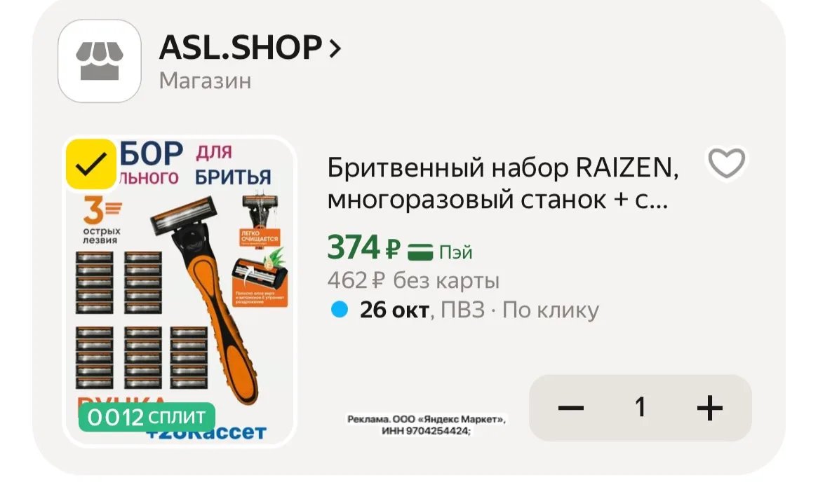 Бритвенный набор