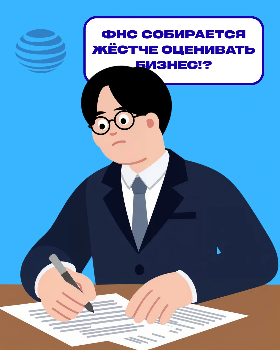 🚨 ФНС собирается жёстче оценивать бизнес!?
