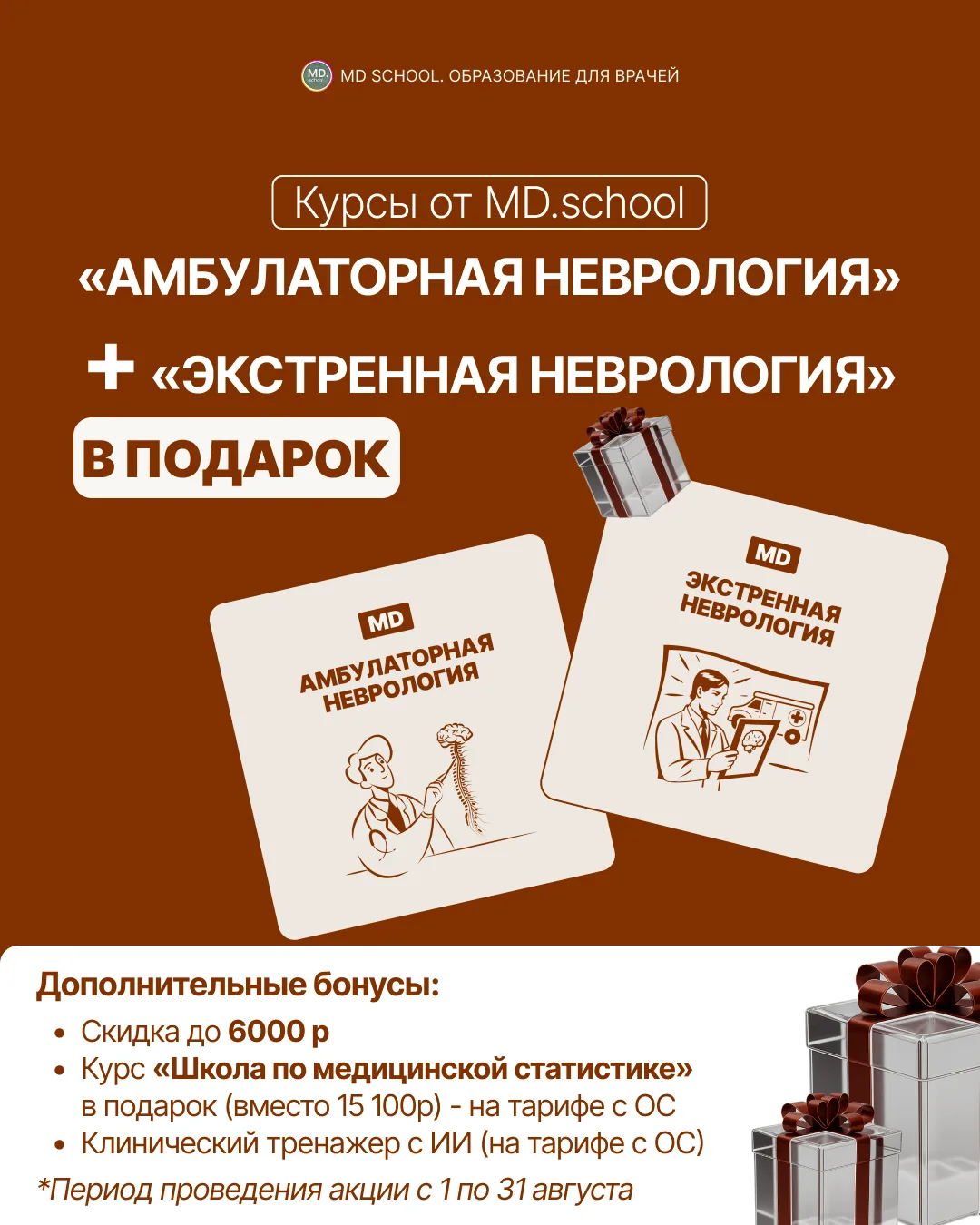 Только до конца августа при покупке курса