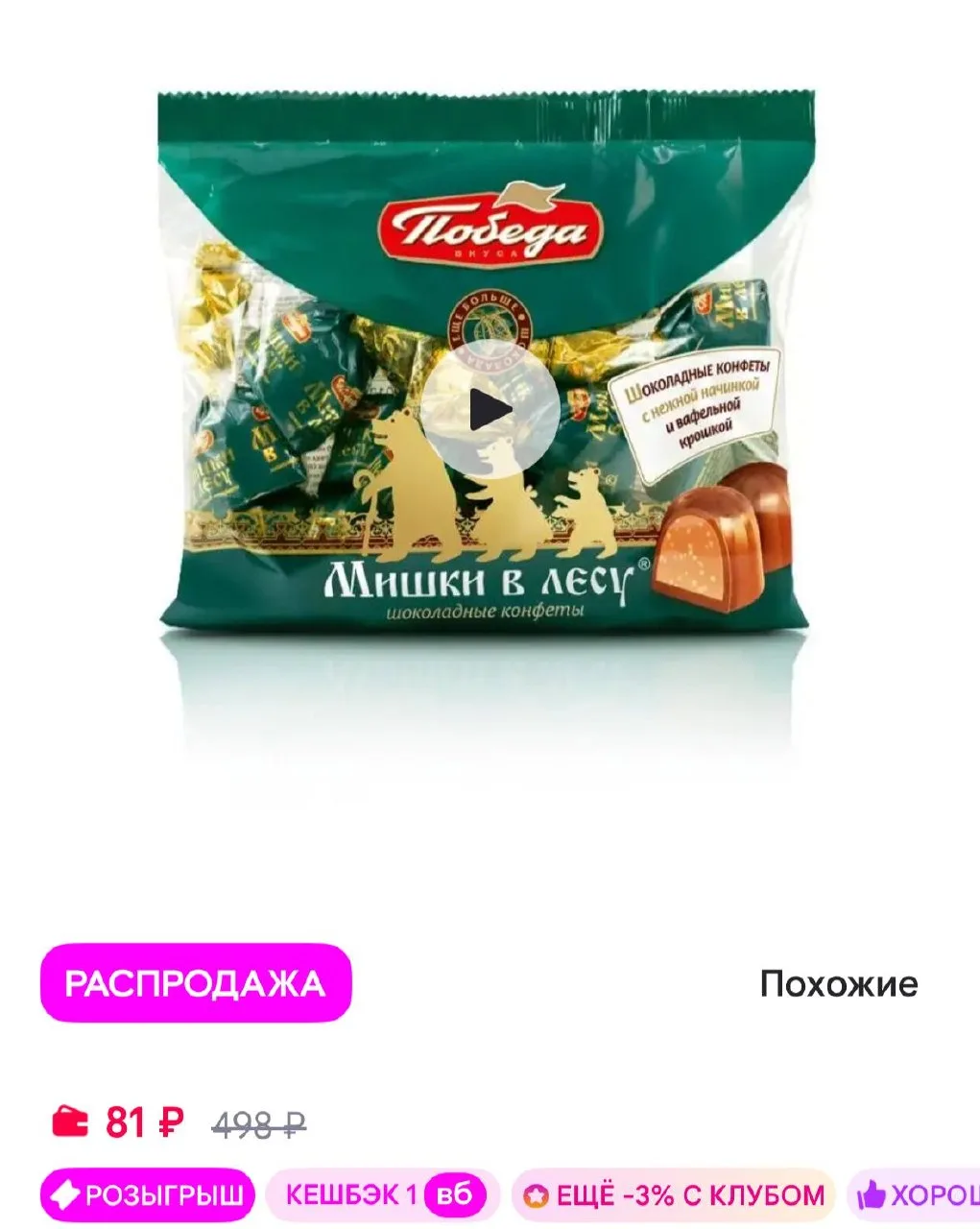 Победа Вкуса Конфеты шоколадные "Мишки в леcу", 200 г