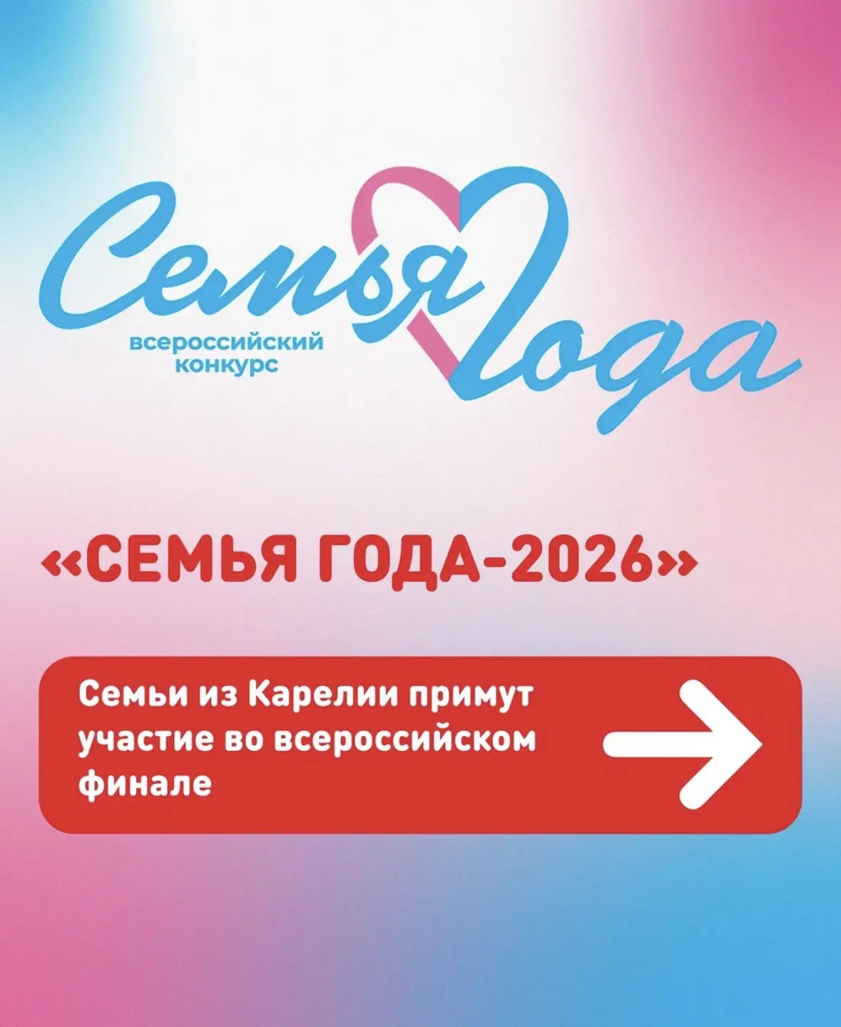💫Пять карельских семей примут участие в финале всероссийского конкурса «Семья года»
 
В Карелии под