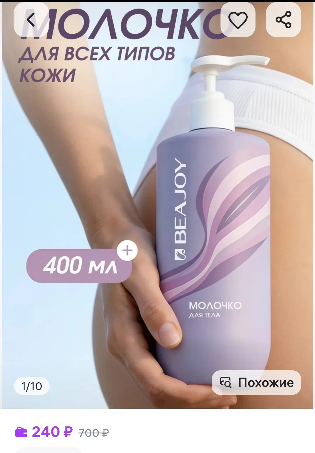Увлажняющее молочко