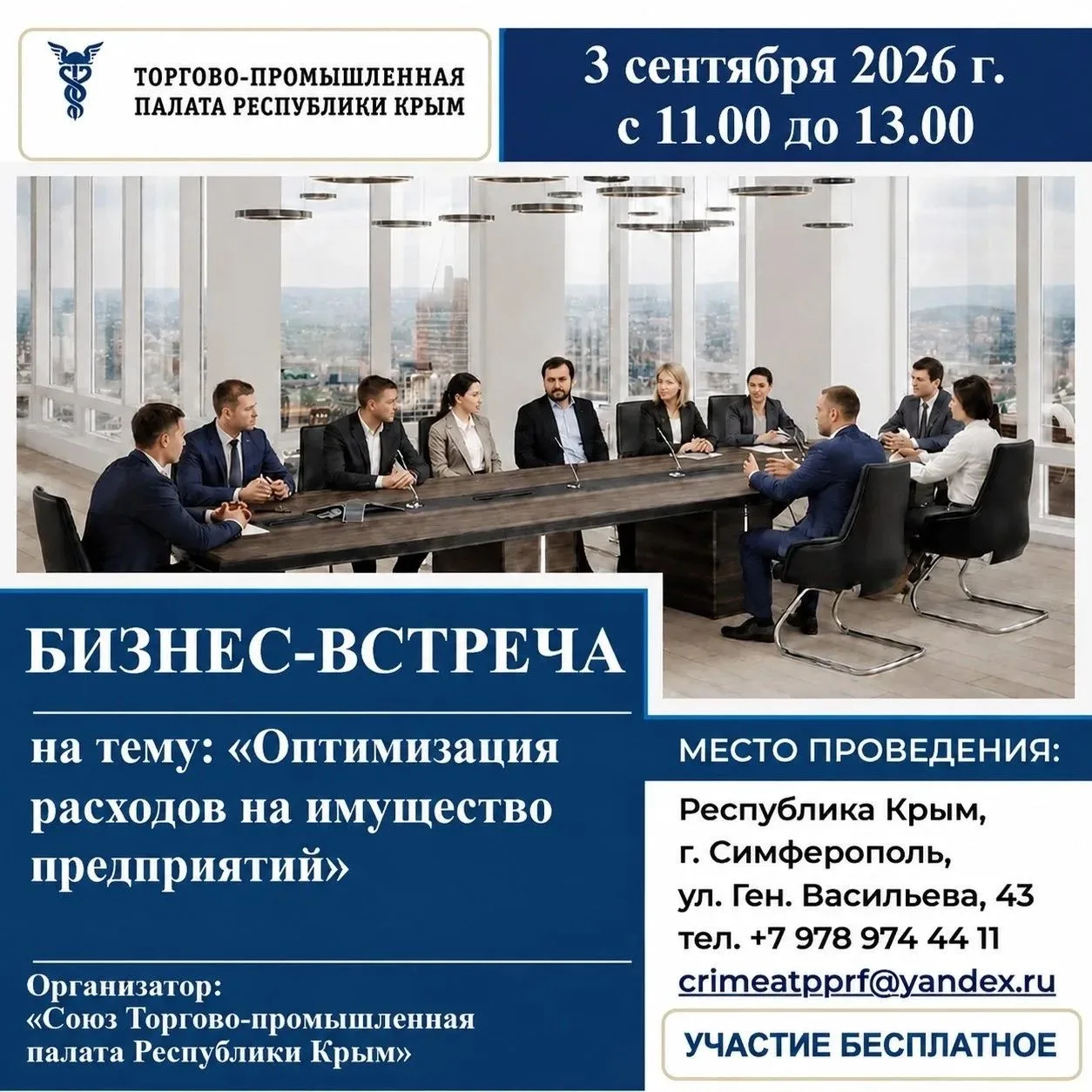 «ОПТИМИЗАЦИЯ РАСХОДОВ НА ИМУЩЕСТВО ПРЕДПРИЯТИЙ»