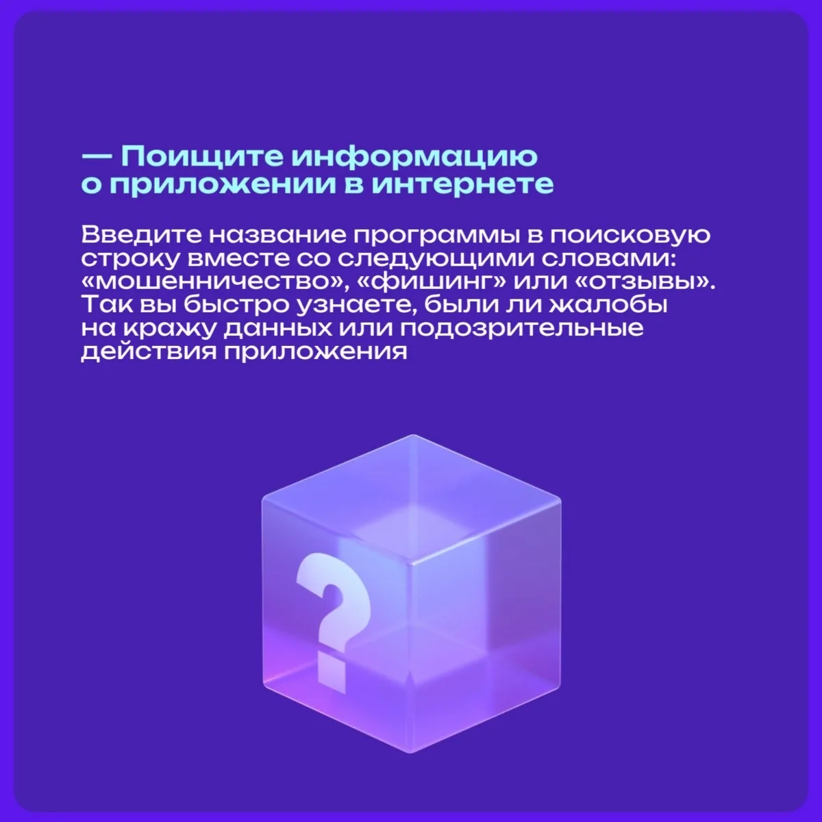 Сначала проверяем, потом скачиваем! 📲   Сегодня у каждого на телефоне установлено множество приложен