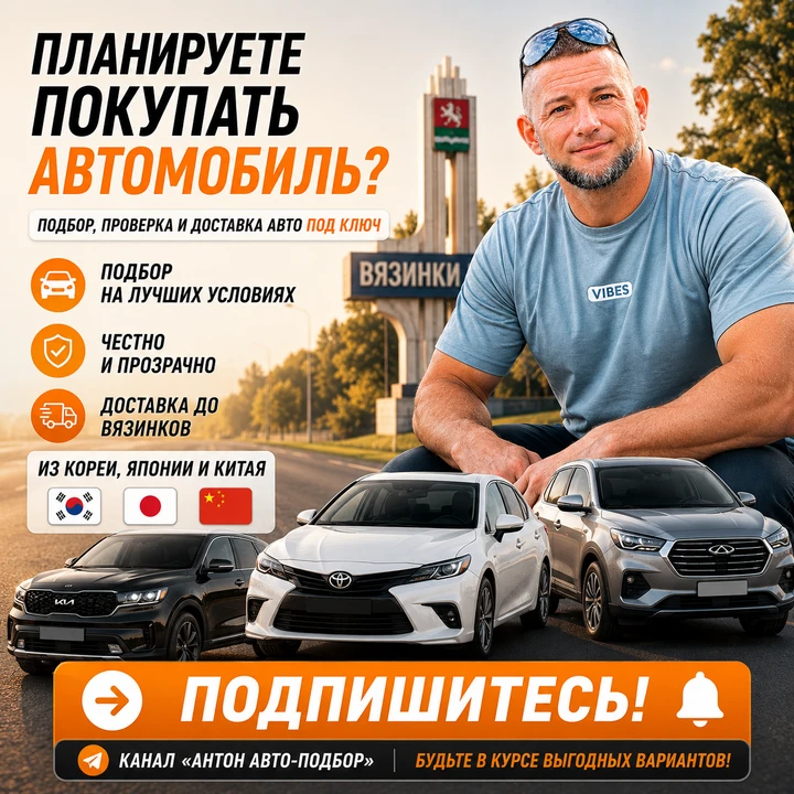 🚗 Планируете покупать автомобиль?