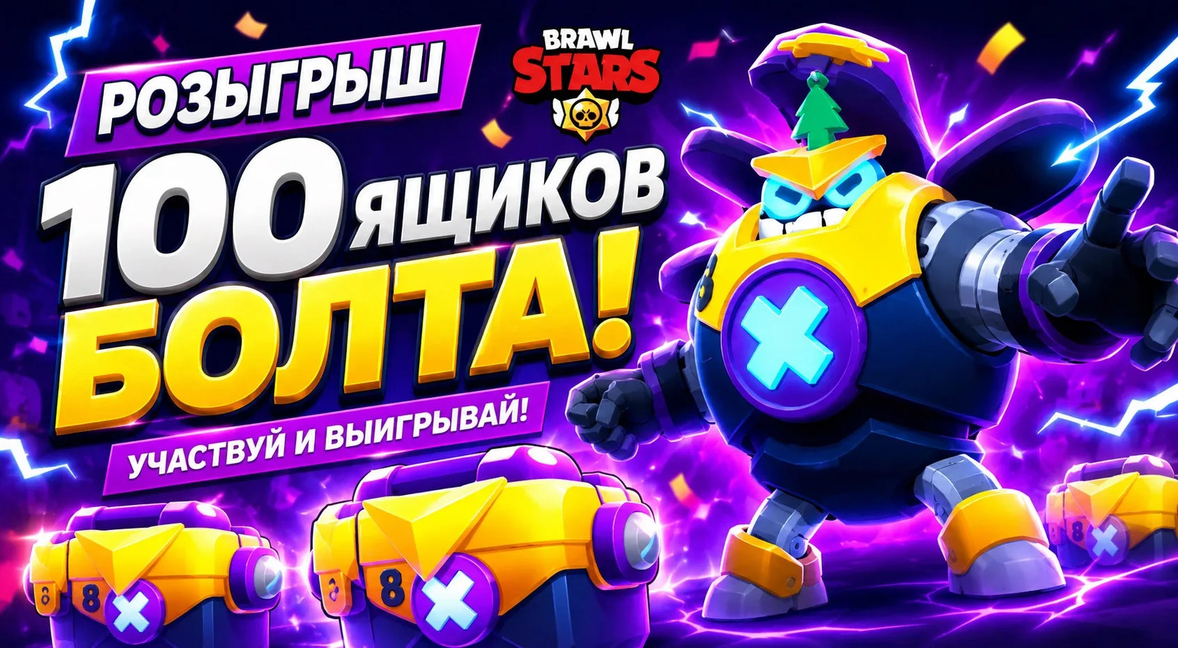 Изображение 1 к публикации «Бравл Старс»