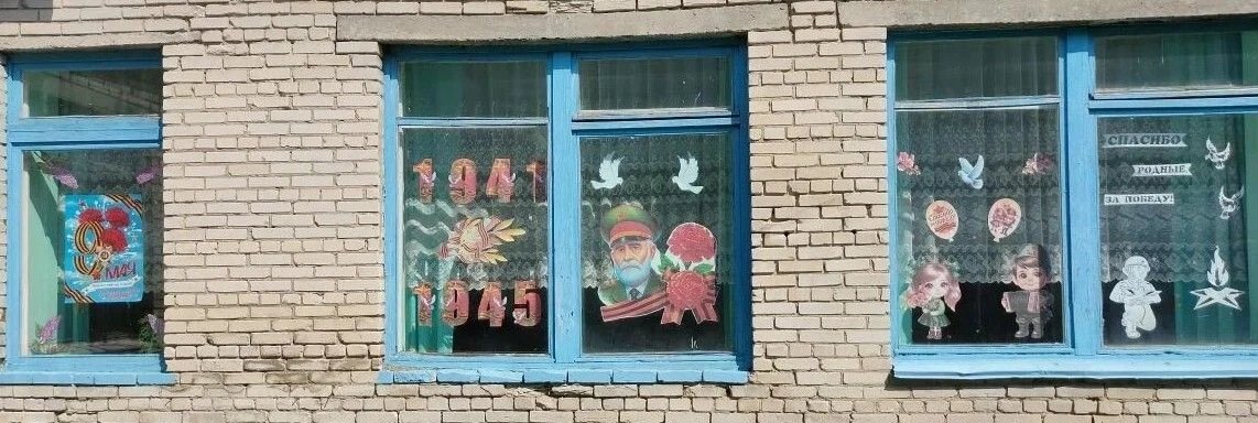 Ичкинская школа приняла участие во всероссийской акции «Окна Победы». Дети вырезали из ...