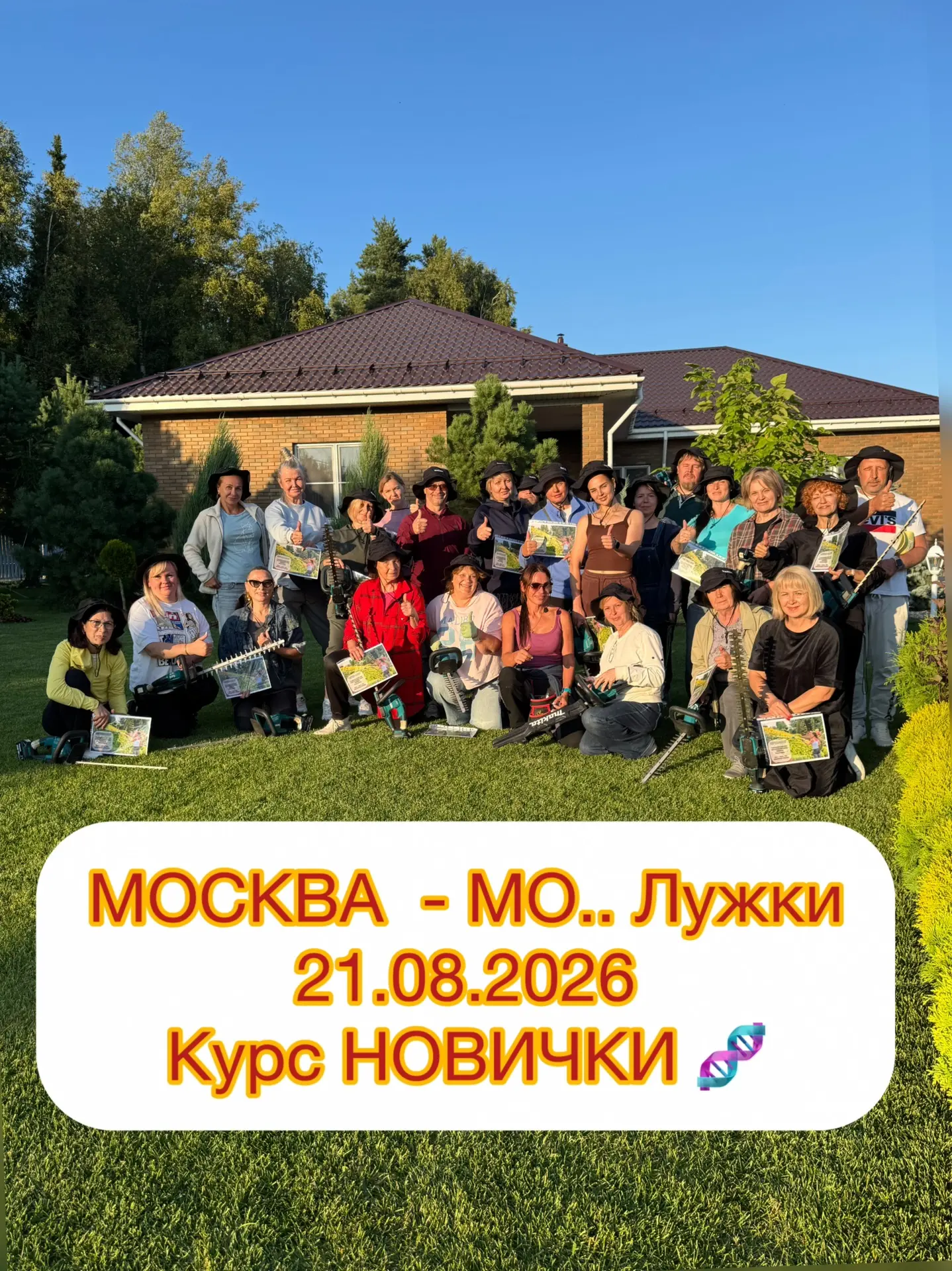✅ МОСКВА - МО… Лужки - 21.08.2026 🙋‍♀️ Курс НОВИЧКИ СПИРАЛЬ 🧬