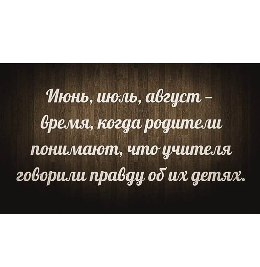 Точно😅

Весёлая учительская