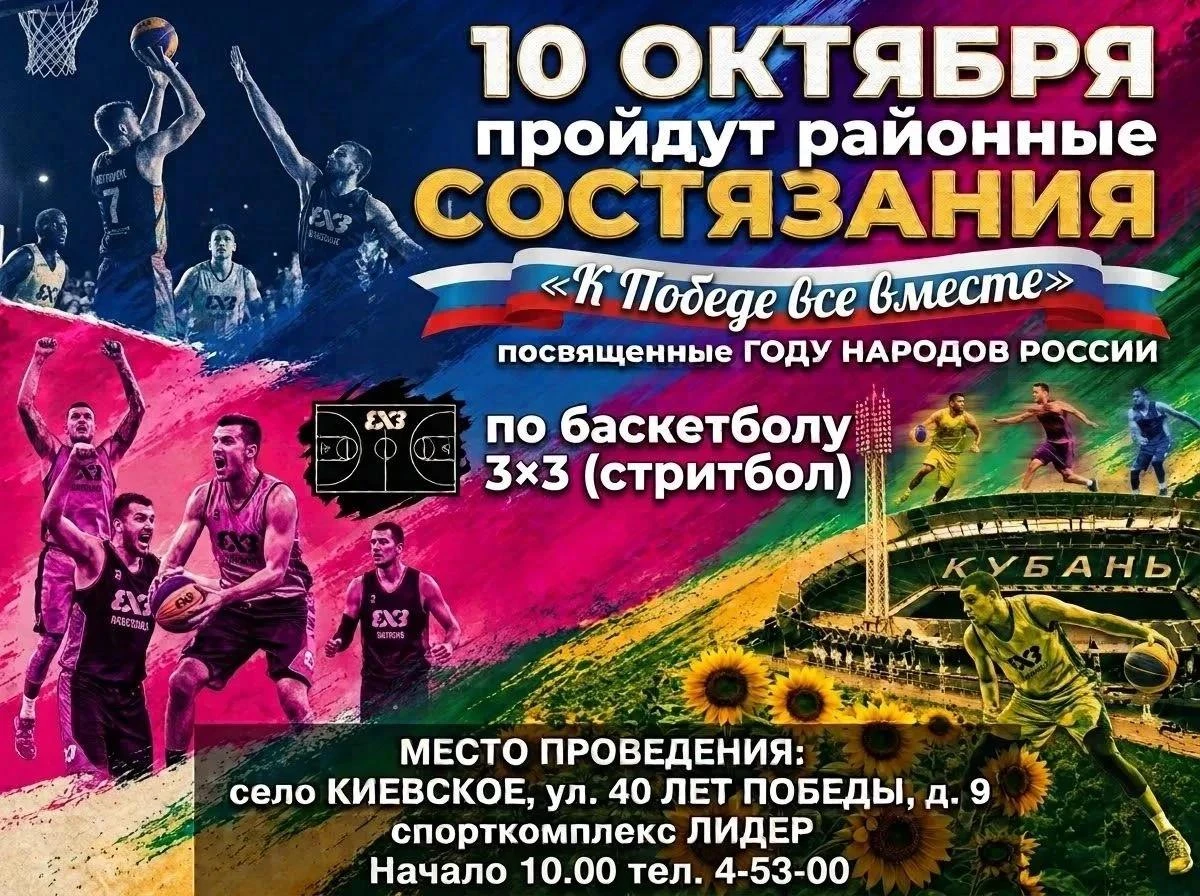 Районные состязания по баскетболу 3х3