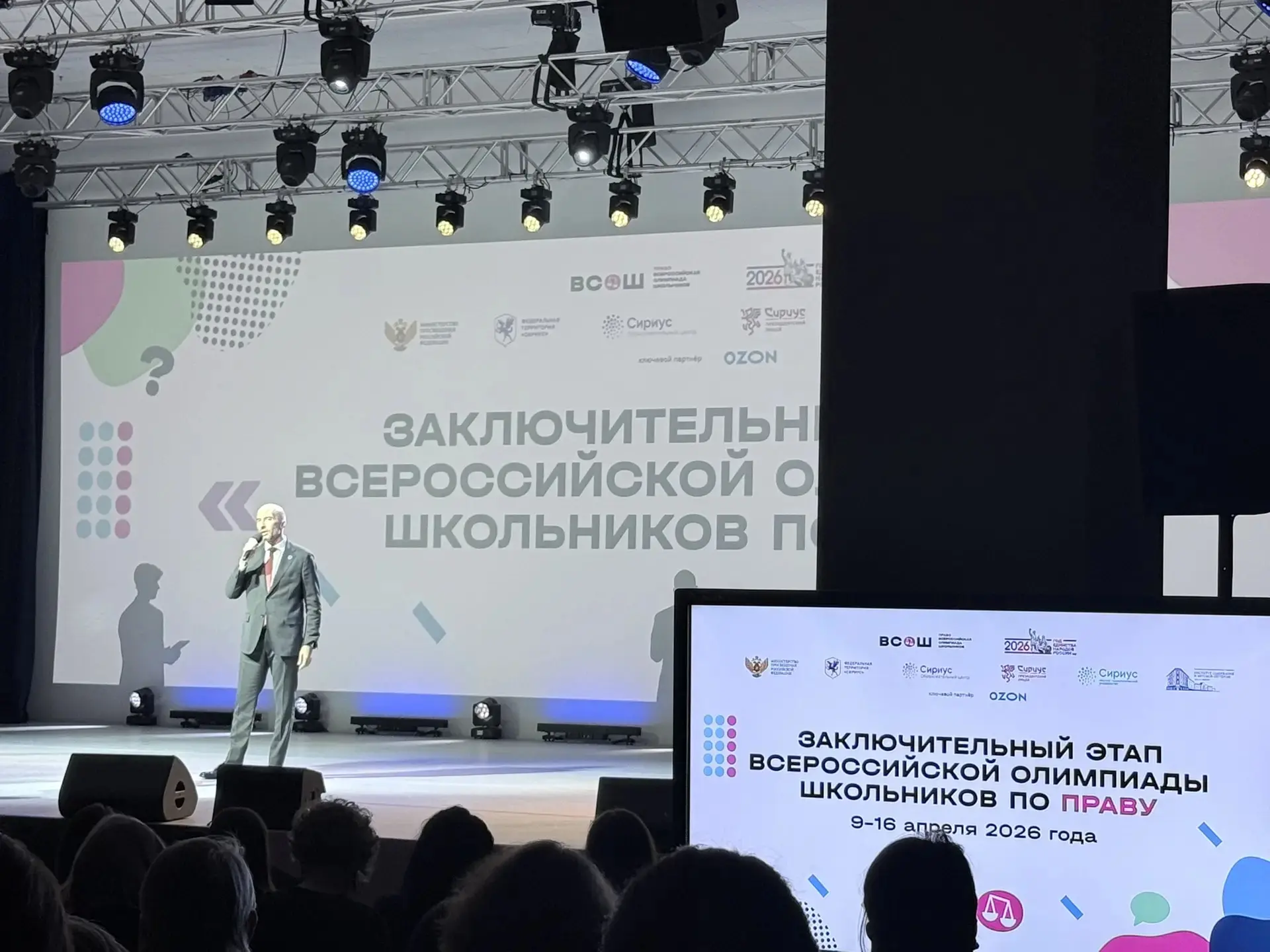 🏛️Всероссийская олимпиада школьников по праву: Финал в Университете «Сириус»! ⚖️  9⃣ апреля на площа