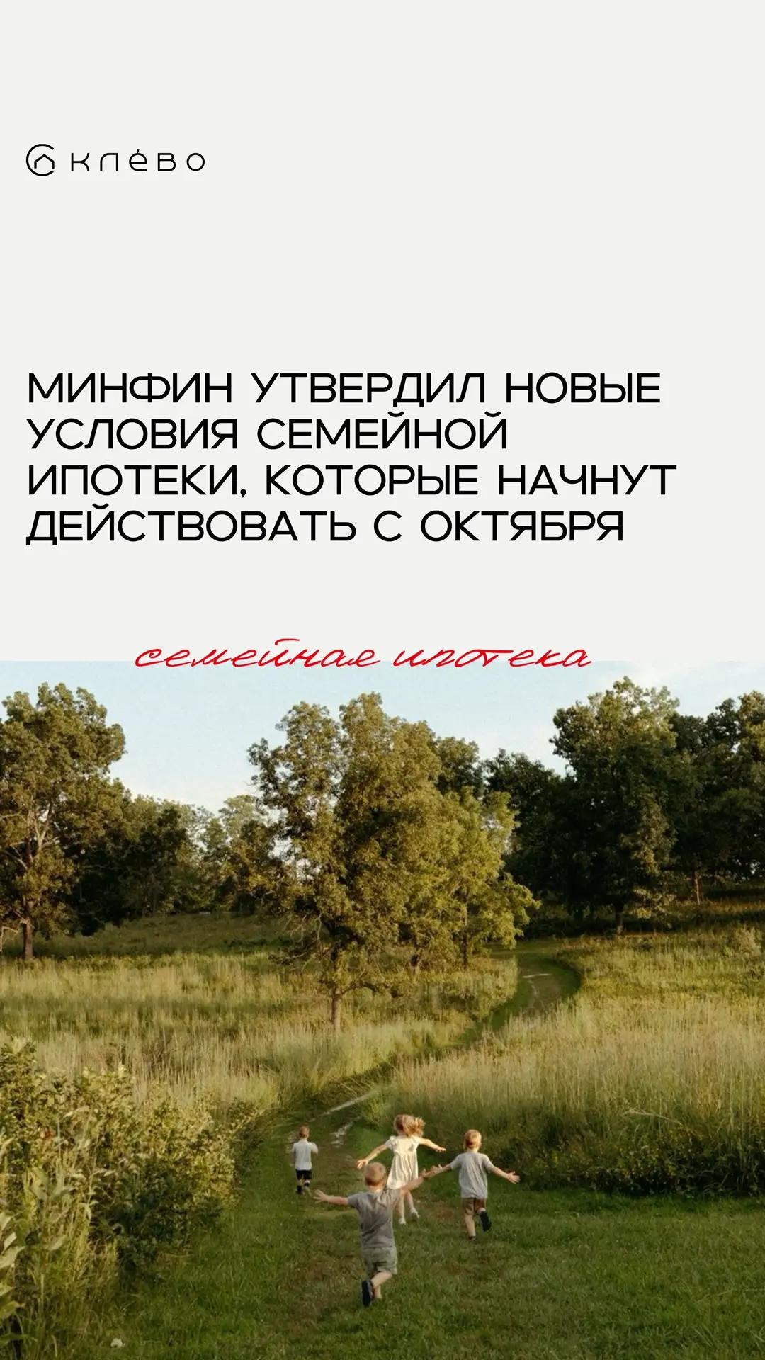 Ну вот и всё, ну вот и всё, я ухожу из твоей жизни.. (с) семейная ипотека