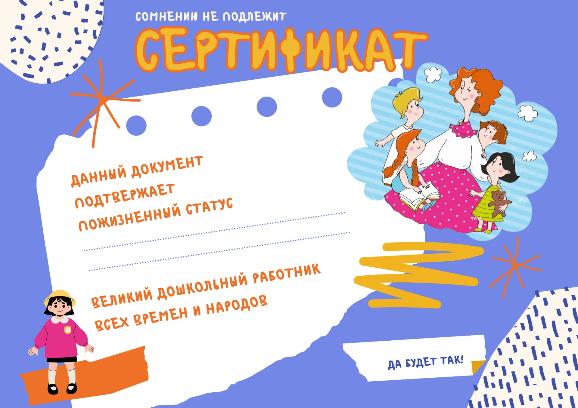 ШУТОЧНЫЕ сертификаты к празднику