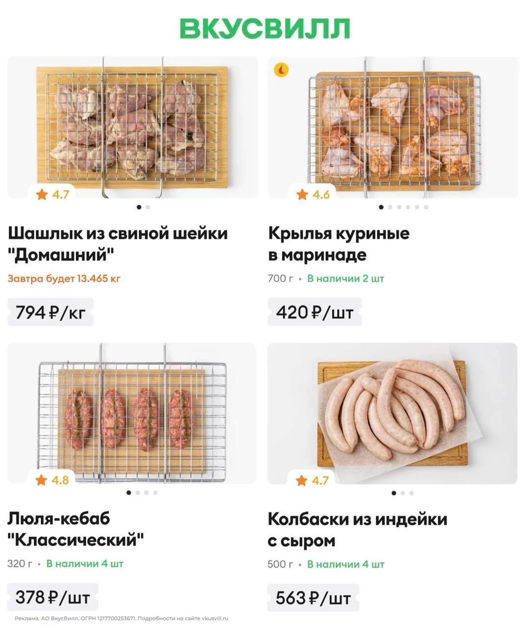 Сгоряча от ВкусВилл