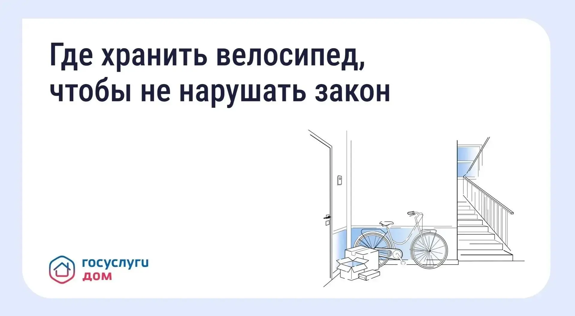 🚲 Хранение велосипедов в МКД: что говорит закон

С наступлением лета велосипеды и самокаты всё чаще