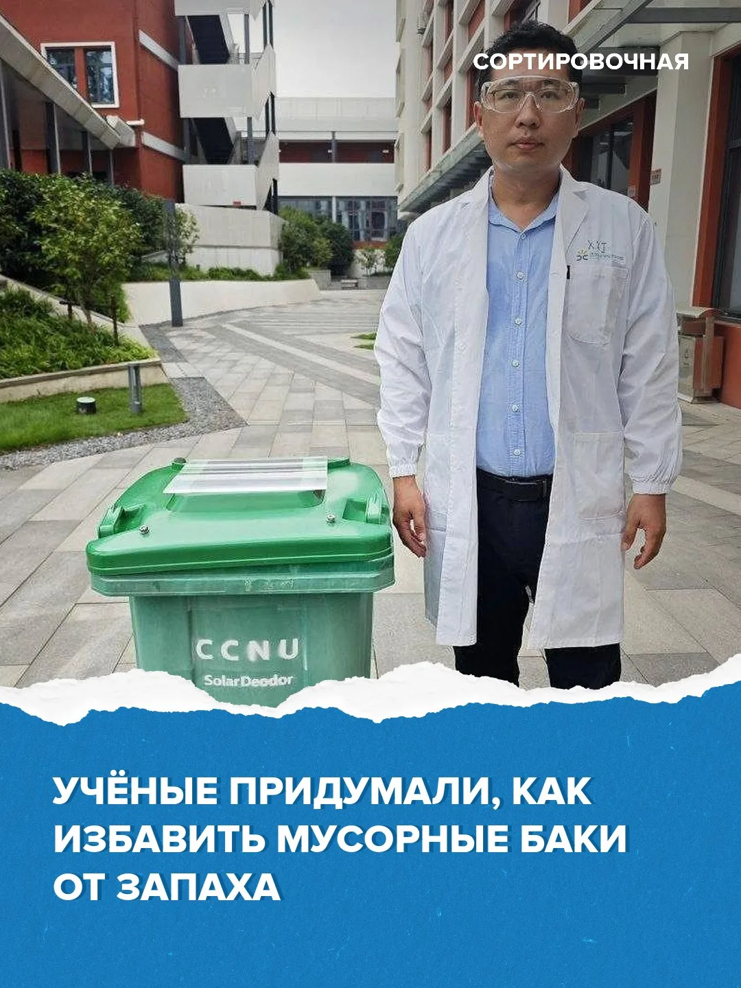 💡 В Китае разработали крышку для мусорных баков, которая устраняет неприятные запахи