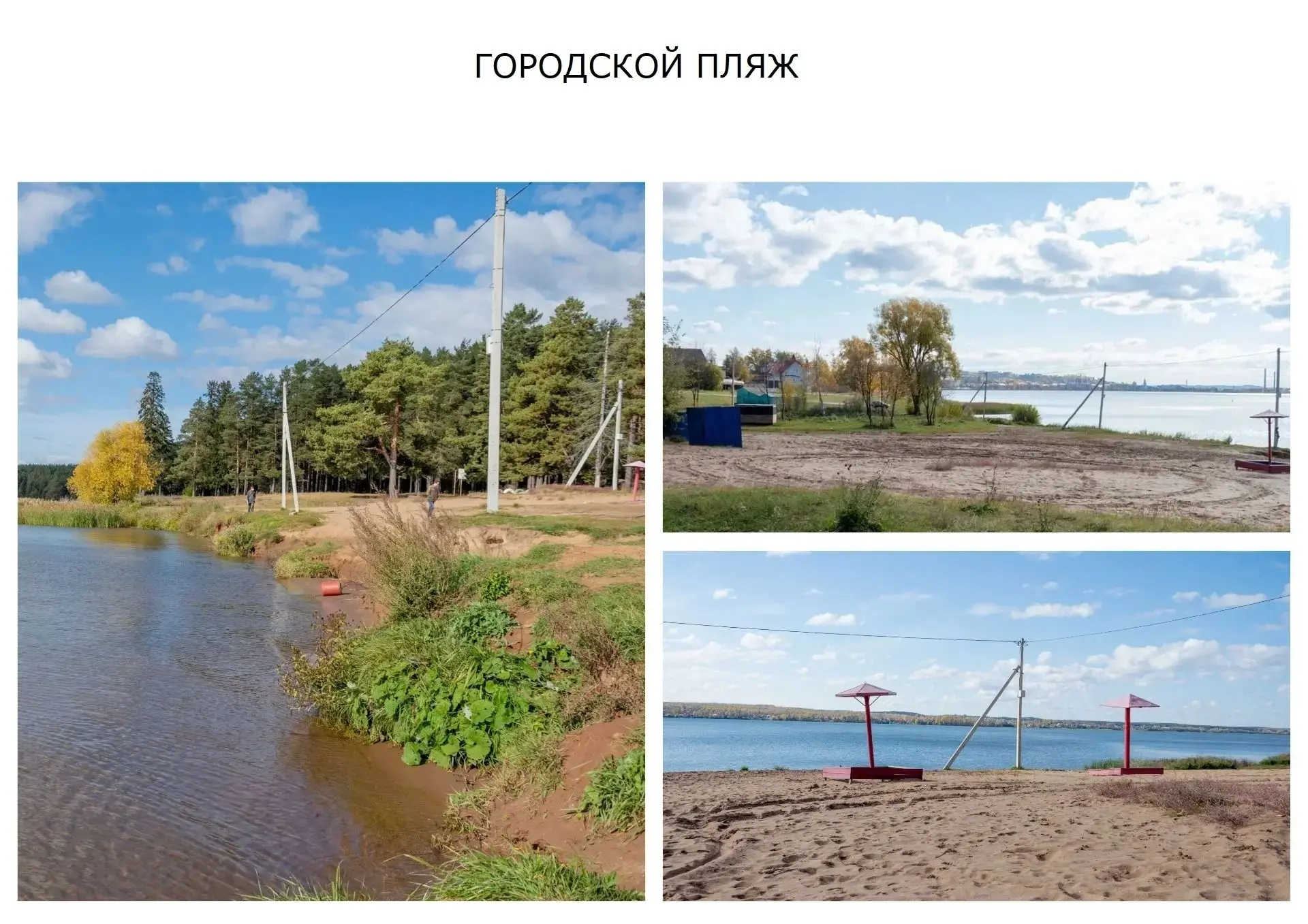 Всероссийское онлайн-голосование за объекты благоустройства по федеральному проекту «Фо...