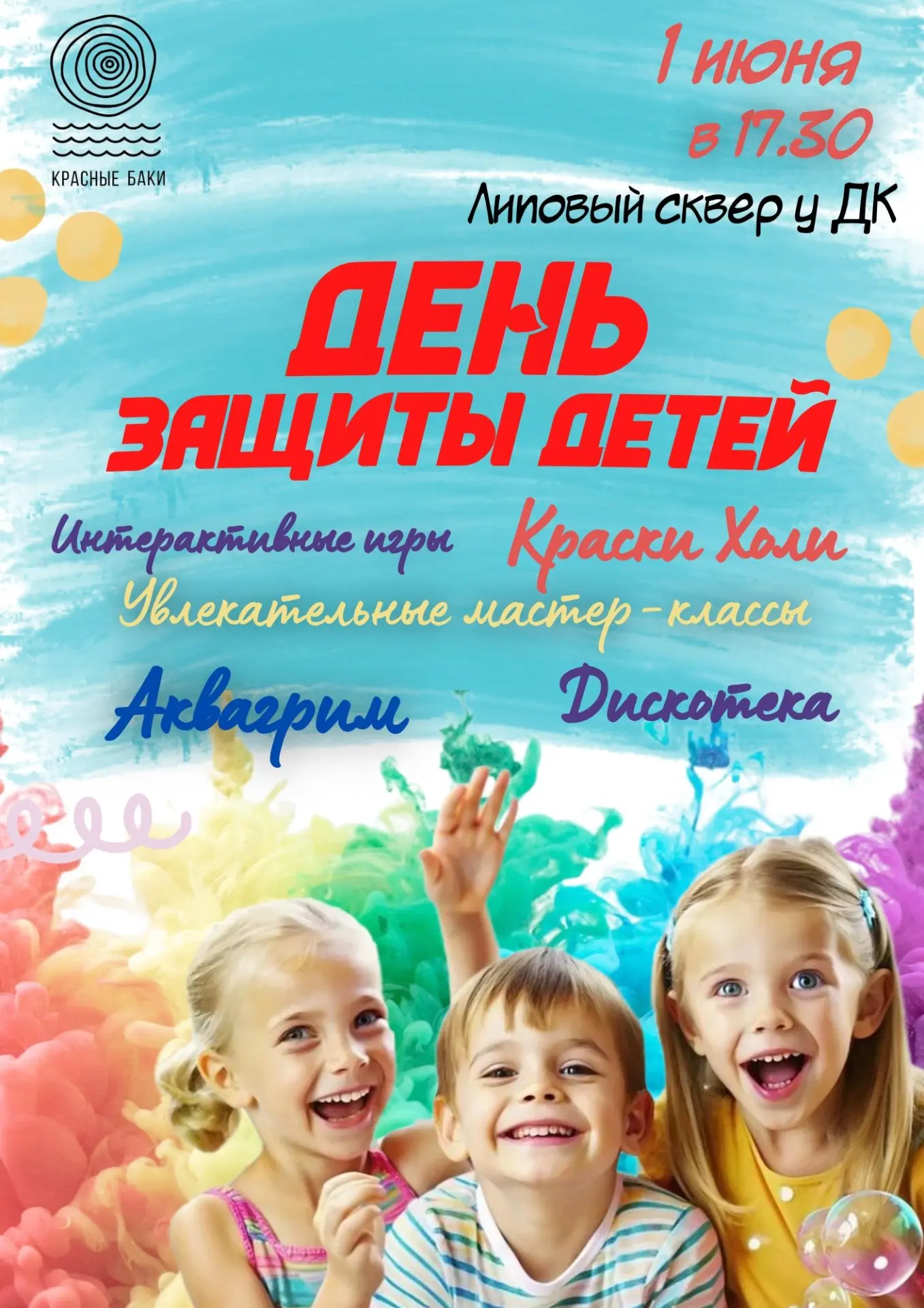 Уже сегодня в 17:30 липовый сквер превратится в большую танцевальную площадку! Мы приглашаем всех ма