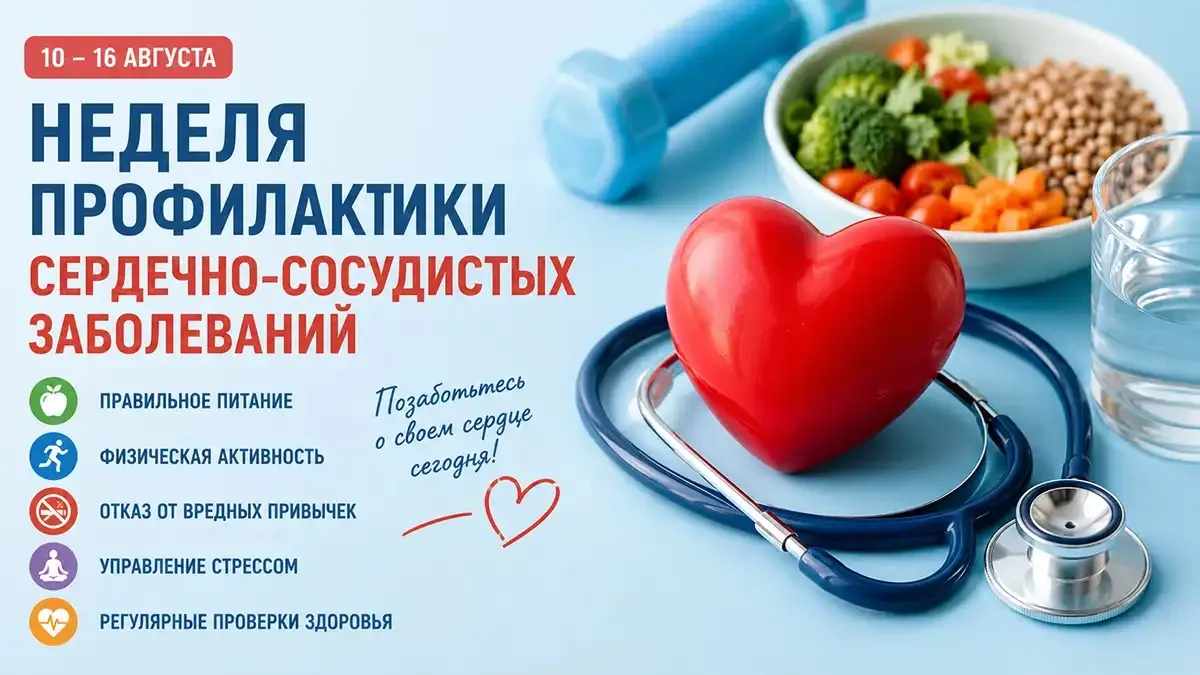 🩺 Профилактика сердечно-сосудистых заболеваний
