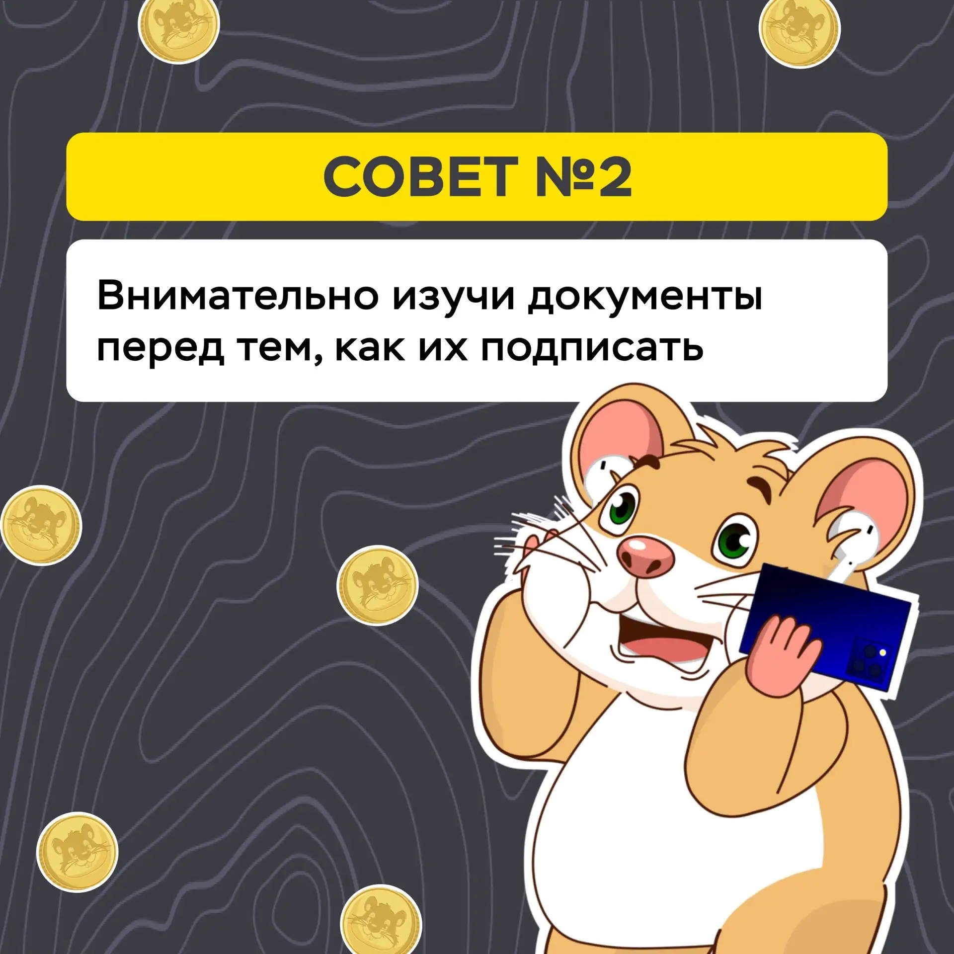 Для детей и подростков Банк России создал мультсериал про хомяка Хому и бобра Бобу, который на реаль