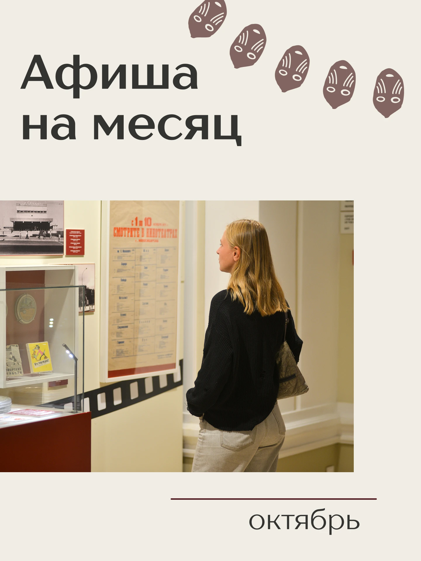 🏛️ Программа мероприятий в октябре!
