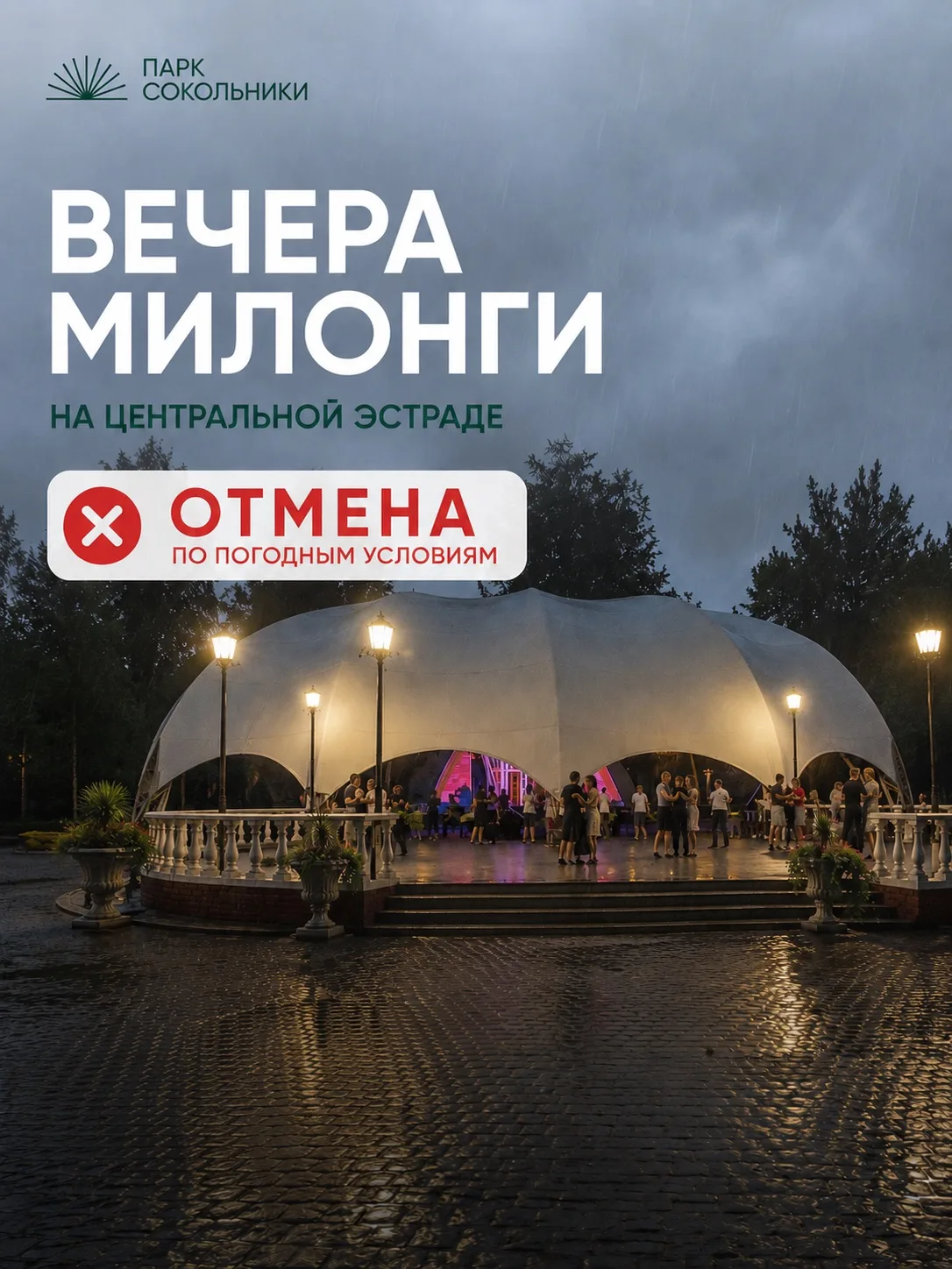 Друзья, сегодня без танцев 🌧️

К сожалению, погода внесла свои коррективы — по прогнозу вечером ожи