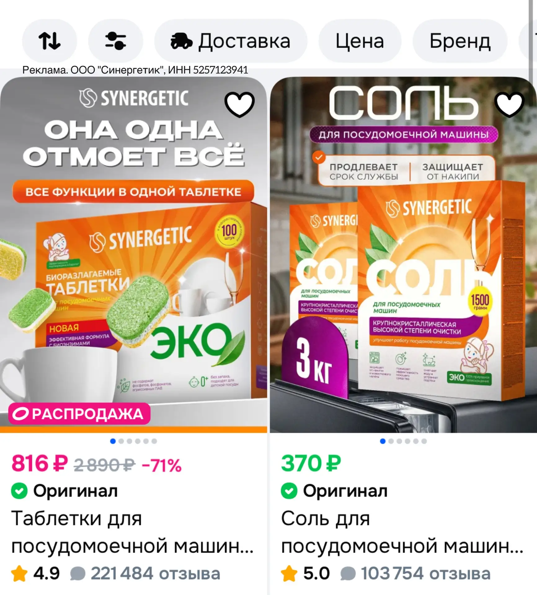 Озон только с 22 по 26 июня 

Скидка до 20% на товары для посудомоечной машины SYNERGETIC на Ozon 

