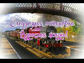 Дорогие выпускники! Сегодня вы стоите на пороге нового мира. Школьные годы подарили вам знания, но с