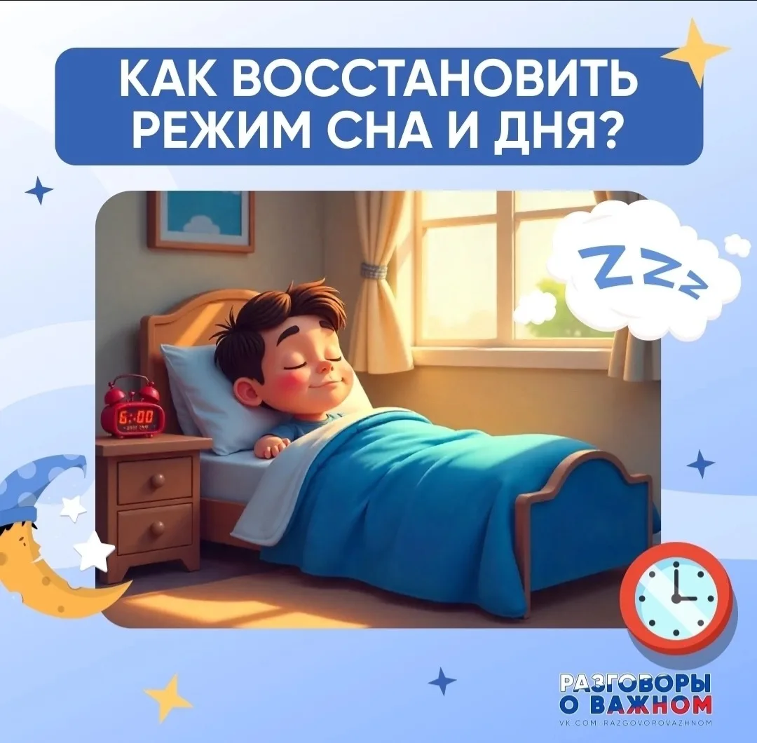 Как подготовить ребёнка к учебному году: восстанавливаем режим дня и сна 💤😴