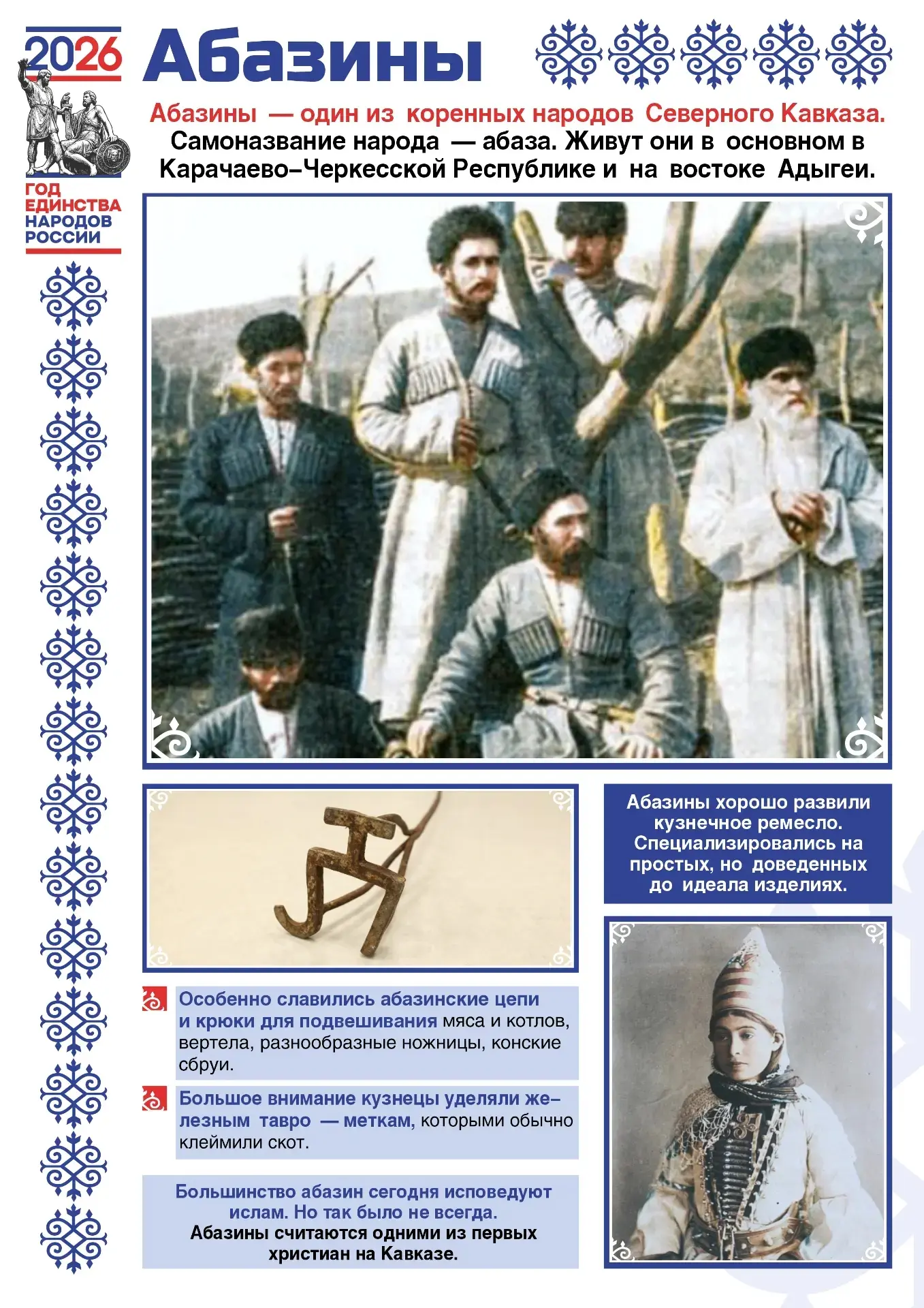 Россия — это дом для почти 200 народов. И каждый из них — уникальная страница нашей общей истории. И