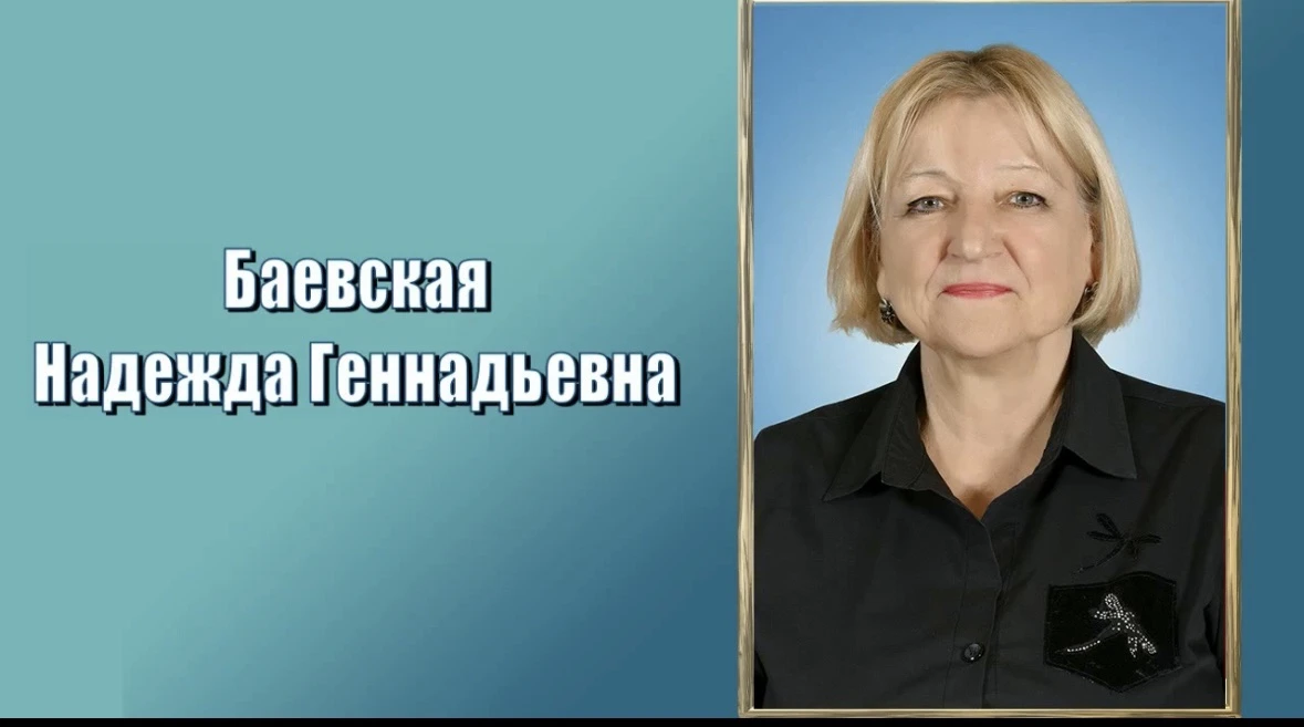 Педагоги школы искусств. Баевская Надежда Геннадьевна 🎨👩‍🏫