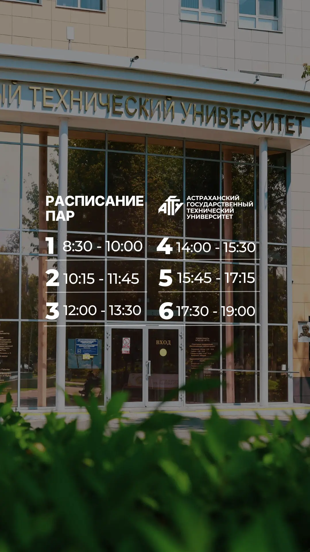 📱Обновляем заставку - теперь с расписанием АГТУ!