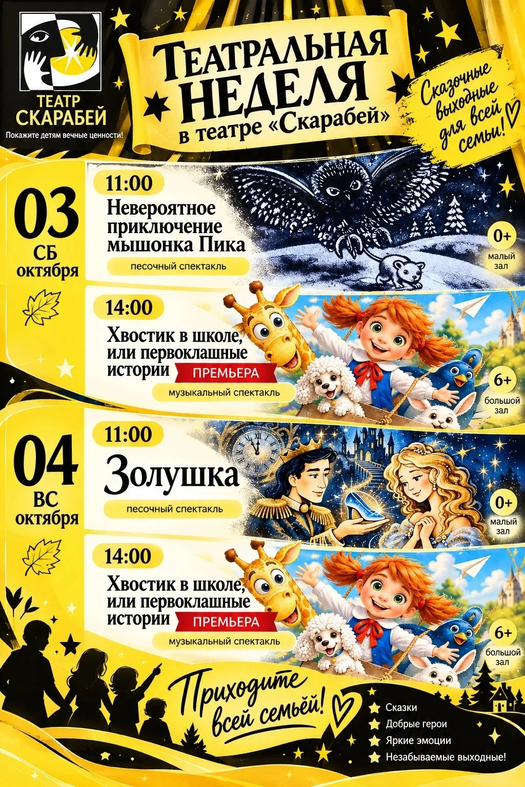 Детский театр песка и теней «Скарабей» приглашает на спектакли