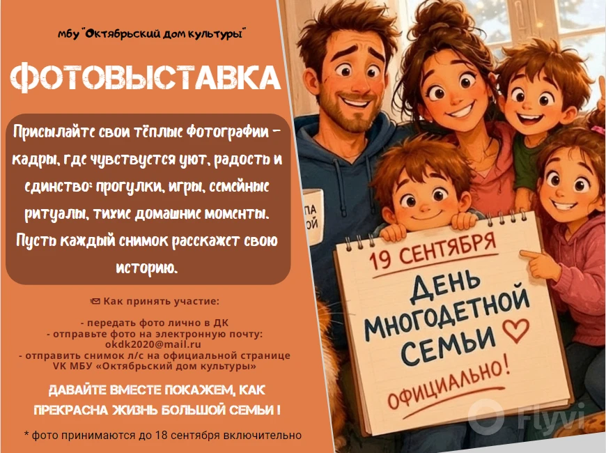 19 сентября мы отмечаем День многодетной семьи — праздник любви, заботы и крепких семей...
