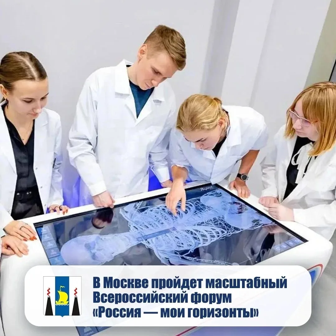 В Москве пройдет масштабный Всероссийский форум «Россия — мои горизонты»