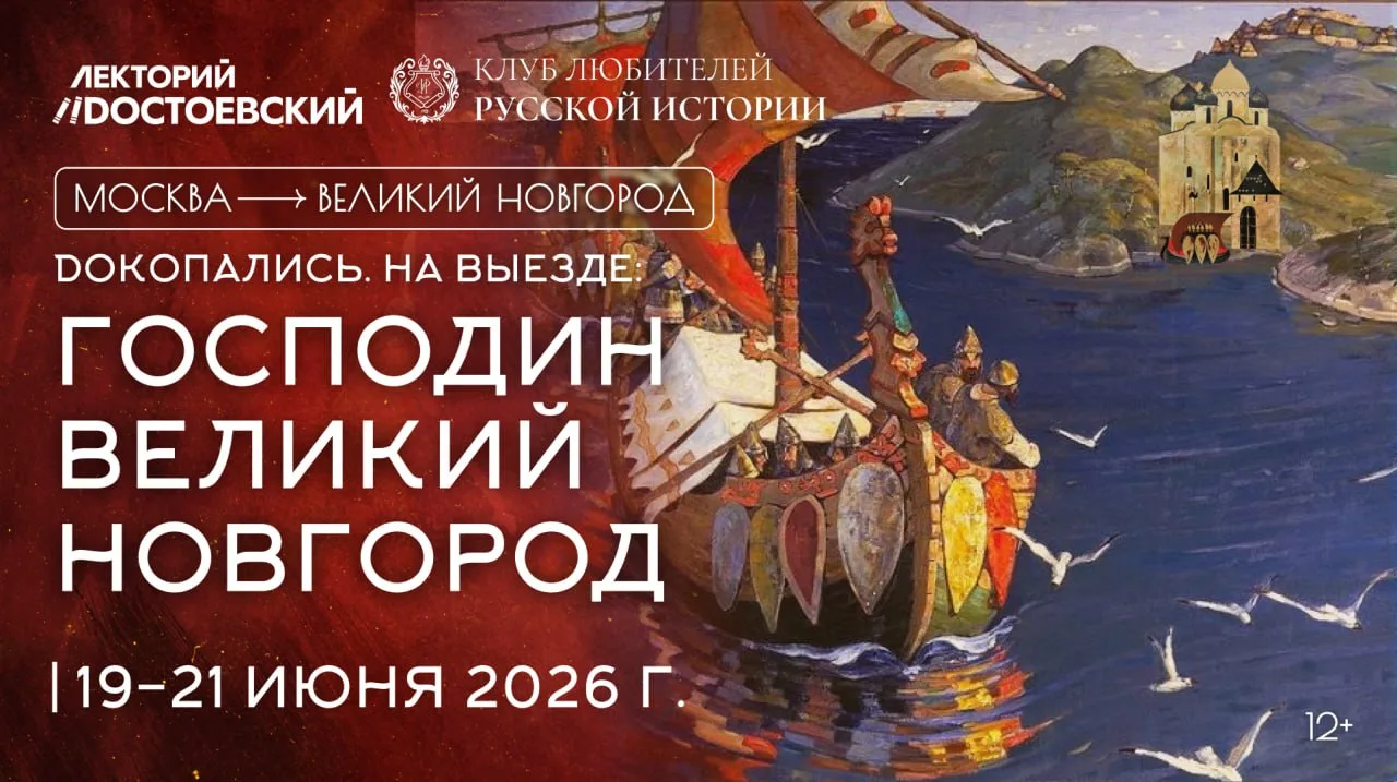 Вы ждали знака? Вот он!

Три дня в Великом Новгороде с Клубом любителей русской истории. Осталось 2 