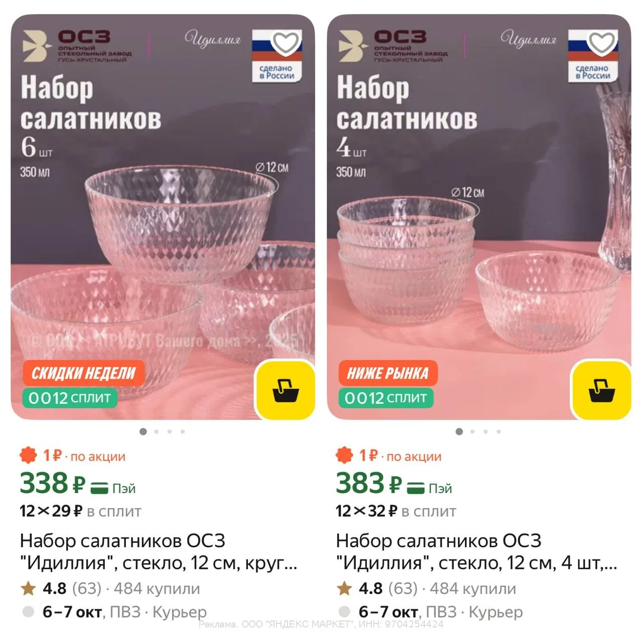 Набор салатников, стекло, 12 см, 6 шт