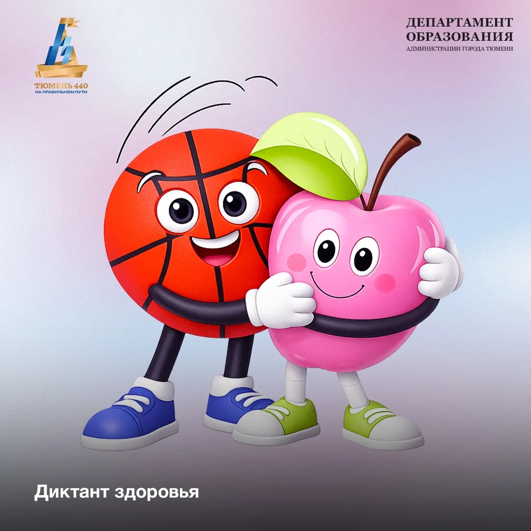 Детей и их родителей приглашают написать «Диктант здоровья».