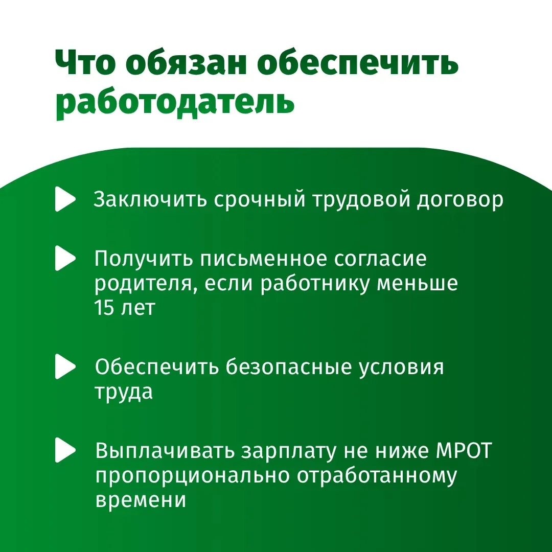 🔆  Каникулы – отличная возможность получить первый трудовой опыт и свои первые карманные деньги.

В