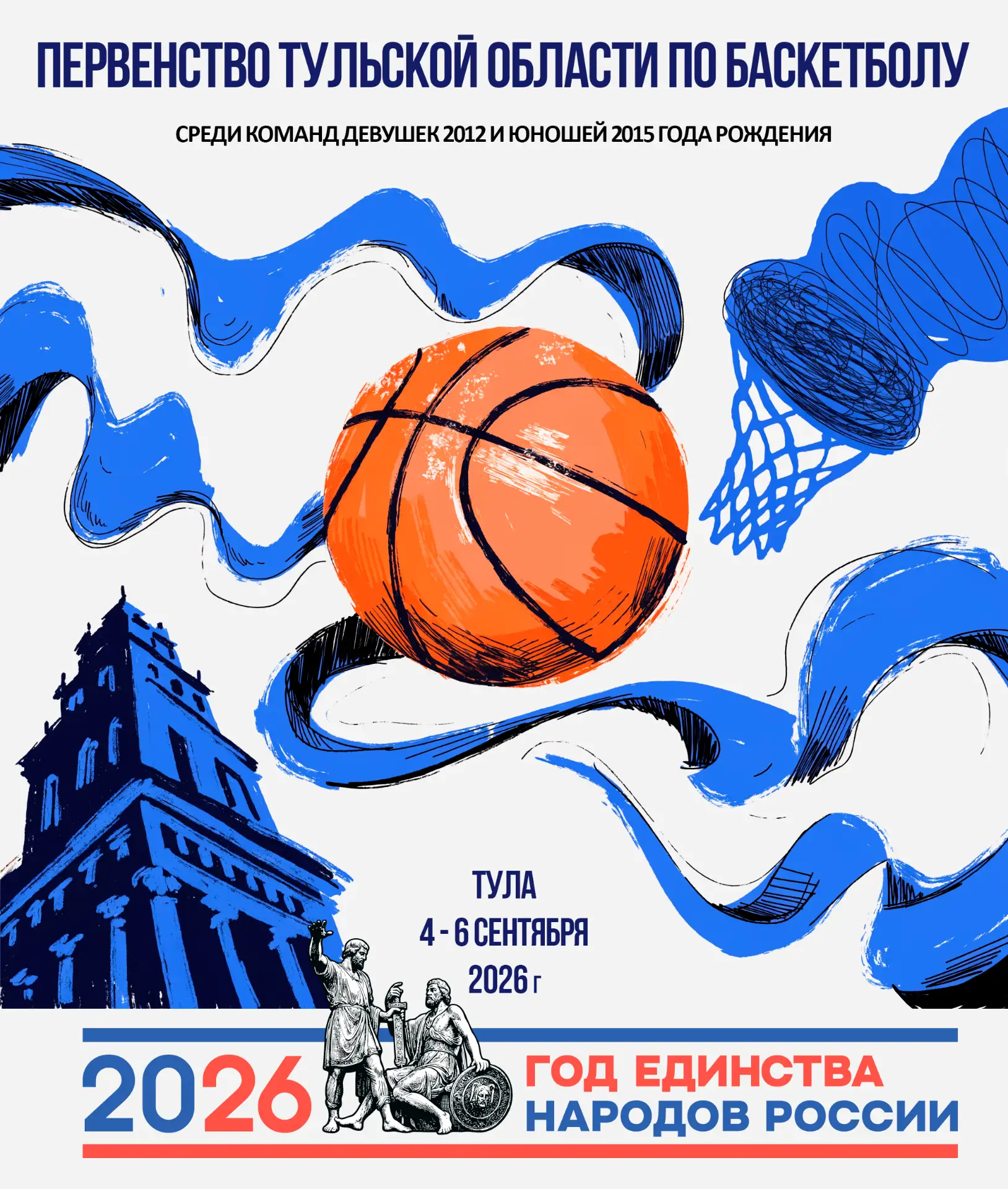 🏀🔥 БАСКЕТБОЛЬНЫЕ БАТАЛИИ В ТУЛЕ!